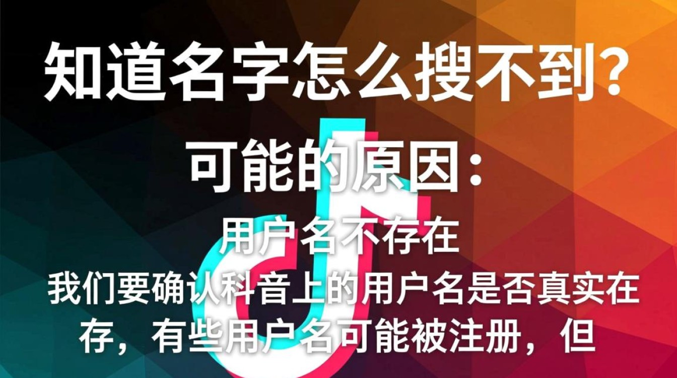 抖音知道名字怎么搜不到