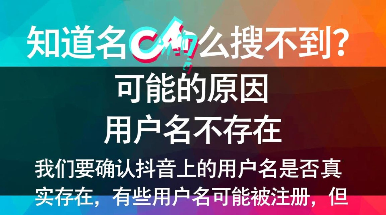 抖音知道名字怎么搜不到