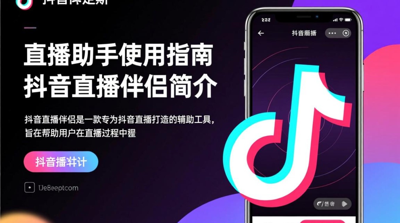 抖音直播伴侣怎么用手机