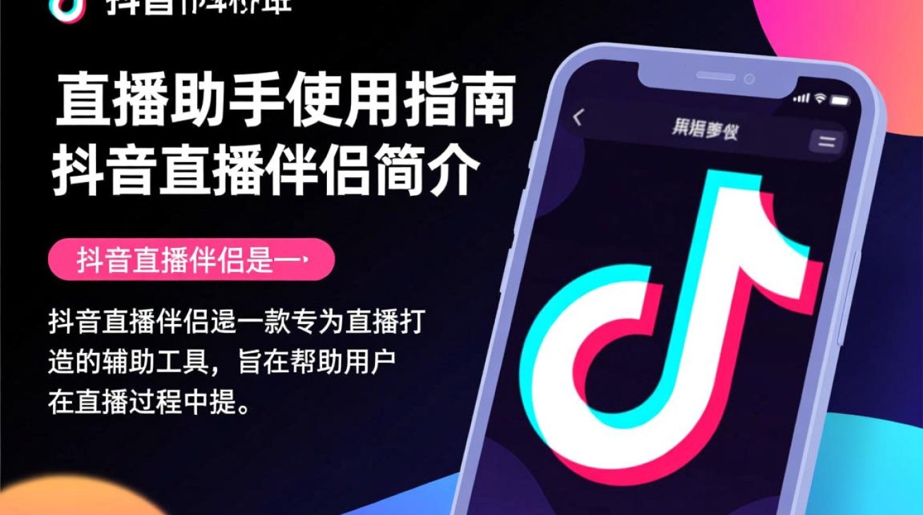 抖音直播伴侣怎么用手机