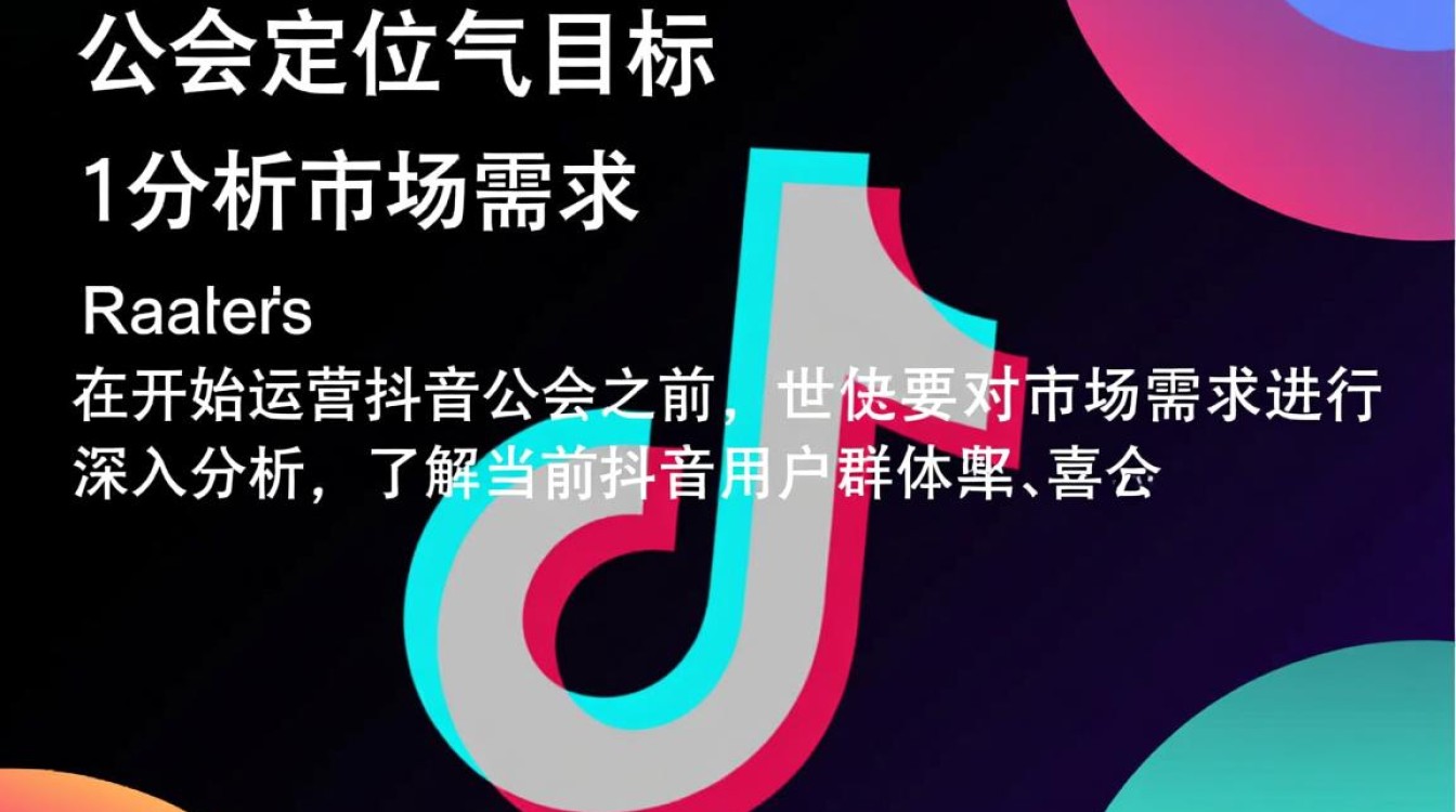 抖音公会运营怎么做大