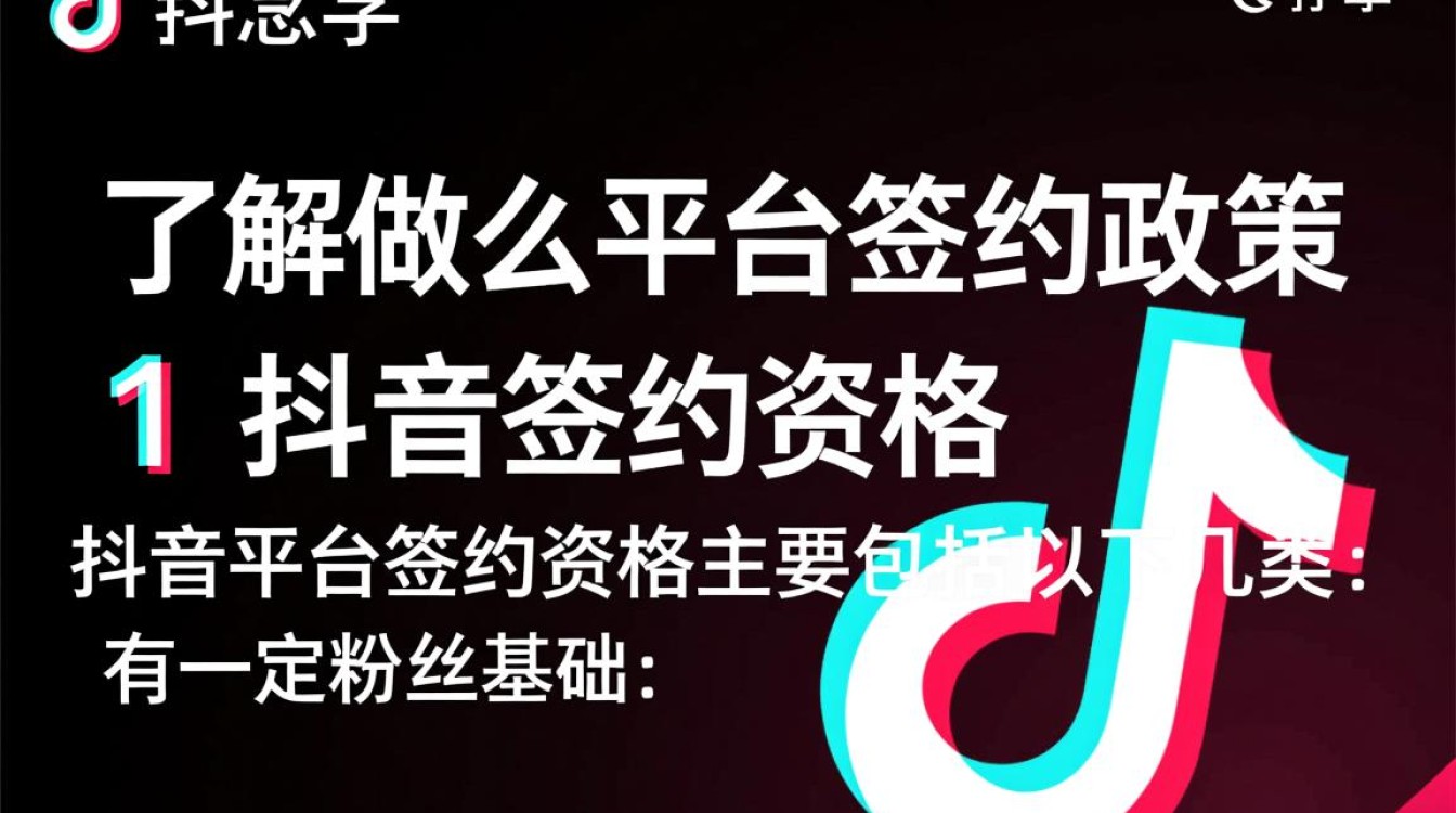 抖音怎么做平台签约