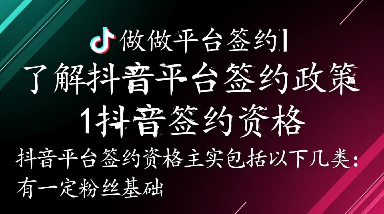 抖音怎么做平台签约