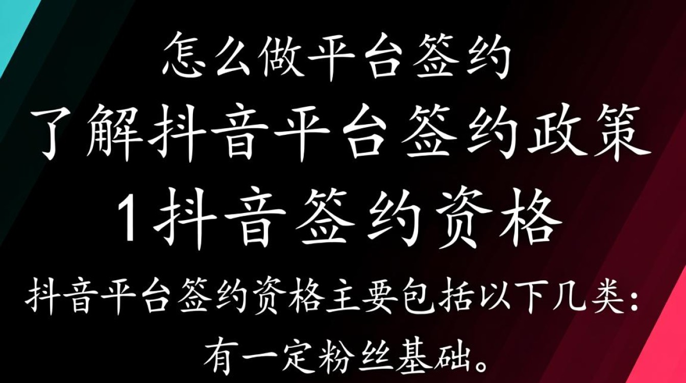 抖音怎么做平台签约