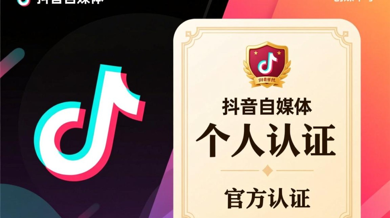抖音自媒体怎么个人认证