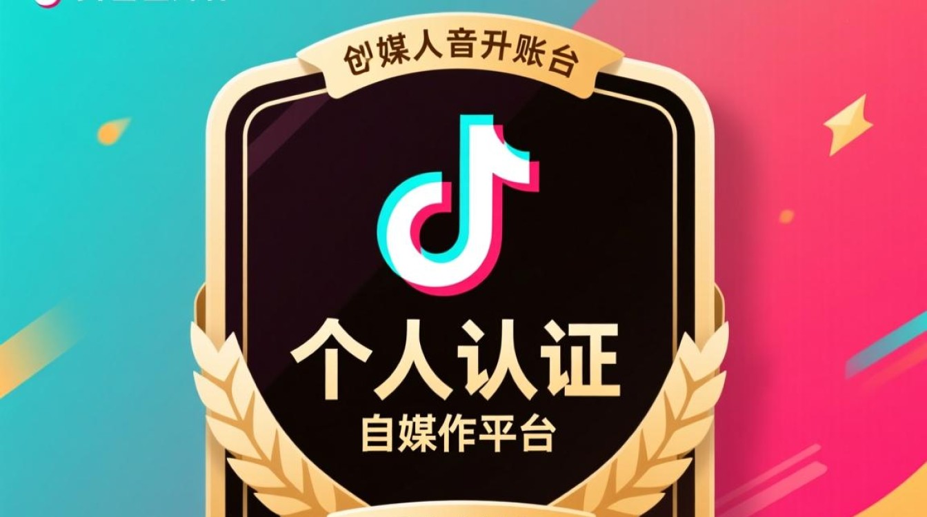 抖音自媒体怎么个人认证