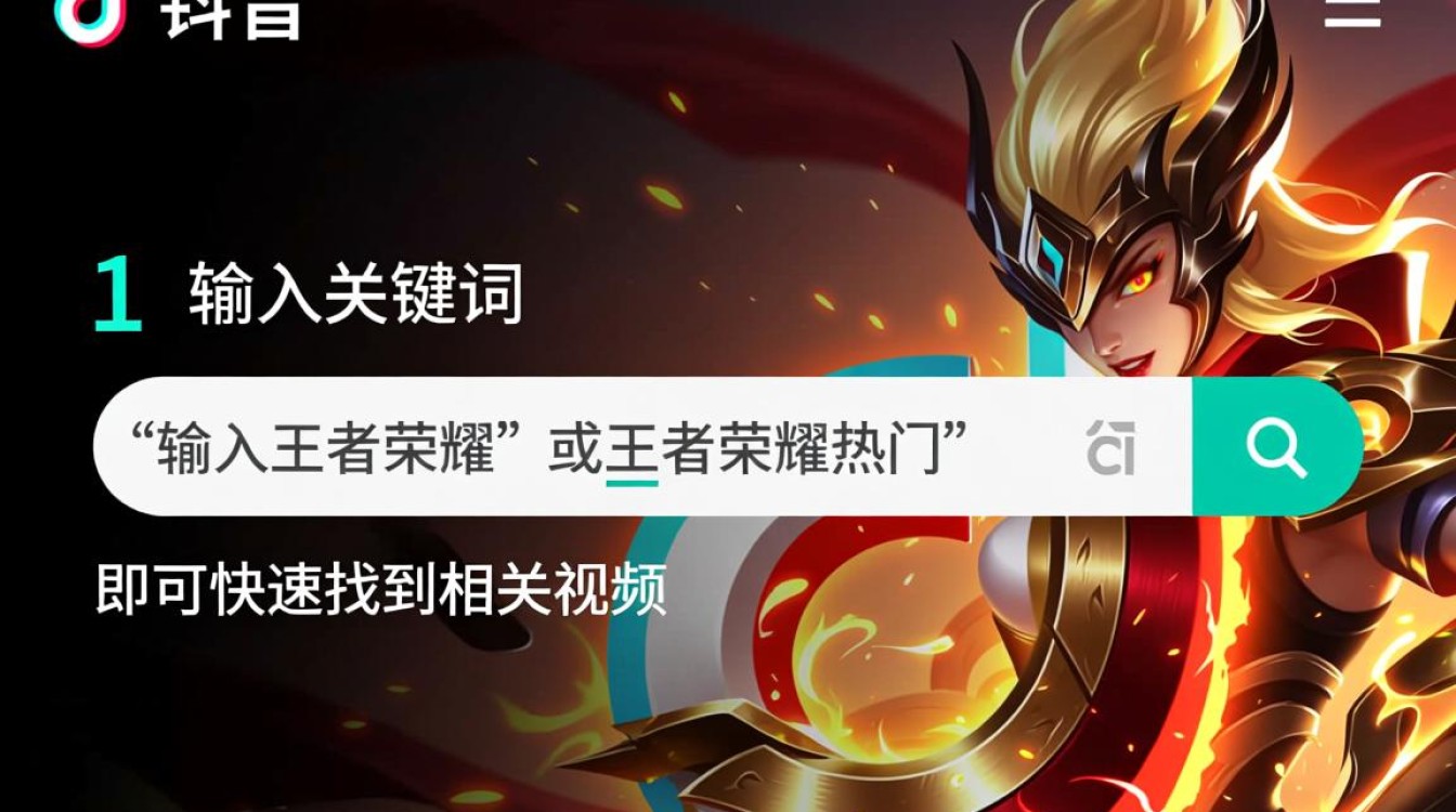 抖音怎么找王者热门视频 抖音怎么找王者热门视频