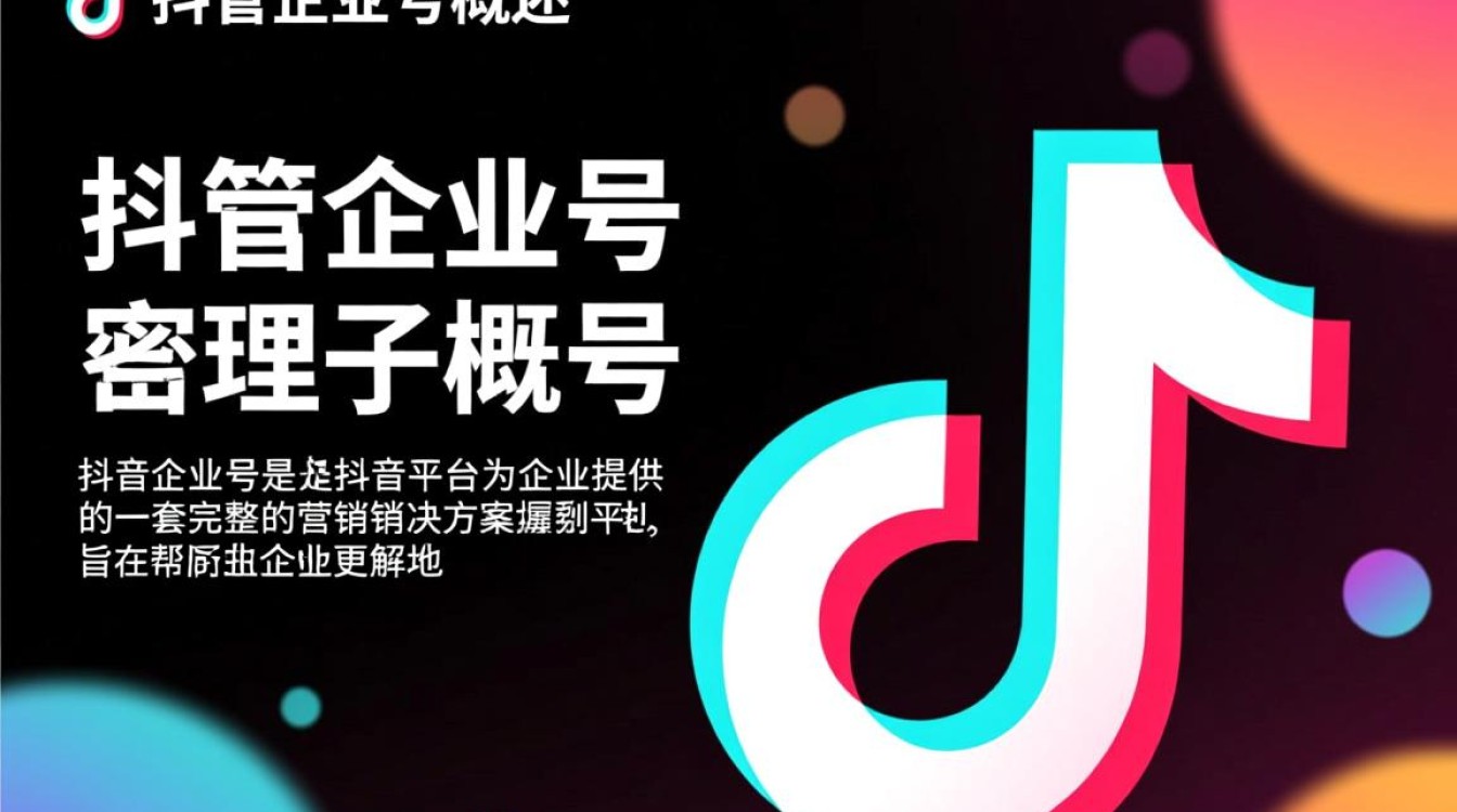 抖音企业号怎么分子账号