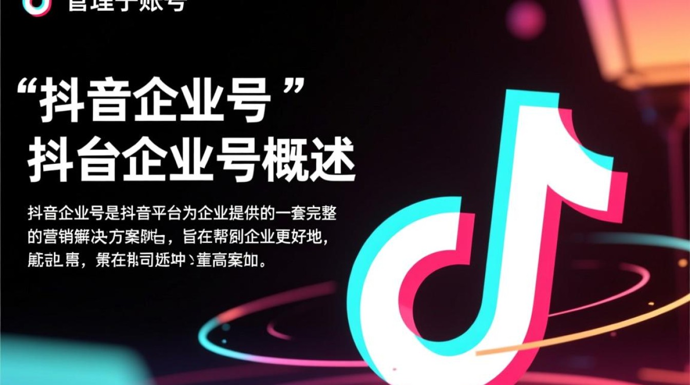 抖音企业号怎么分子账号