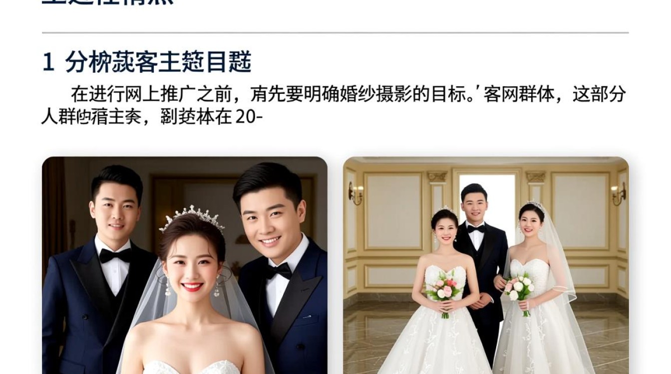 婚纱摄影网上怎么推广