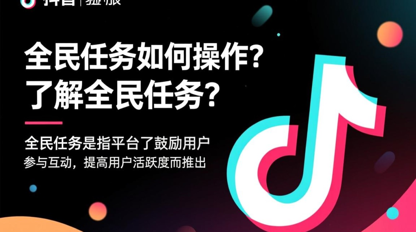 怎么抖音上发全民任务