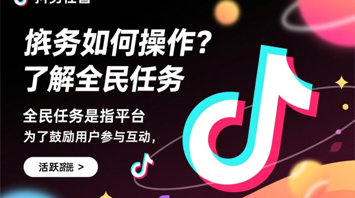 怎么抖音上发全民任务