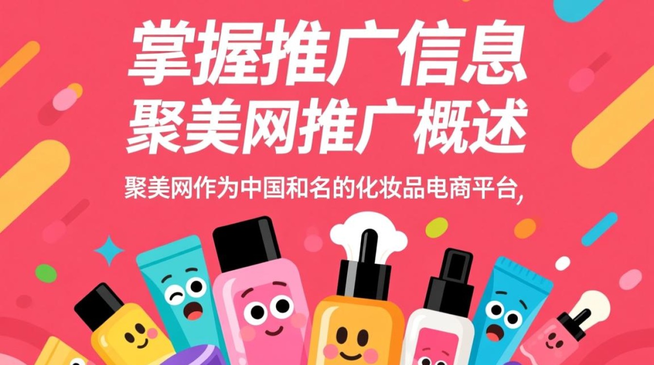 聚美网推广怎么查询