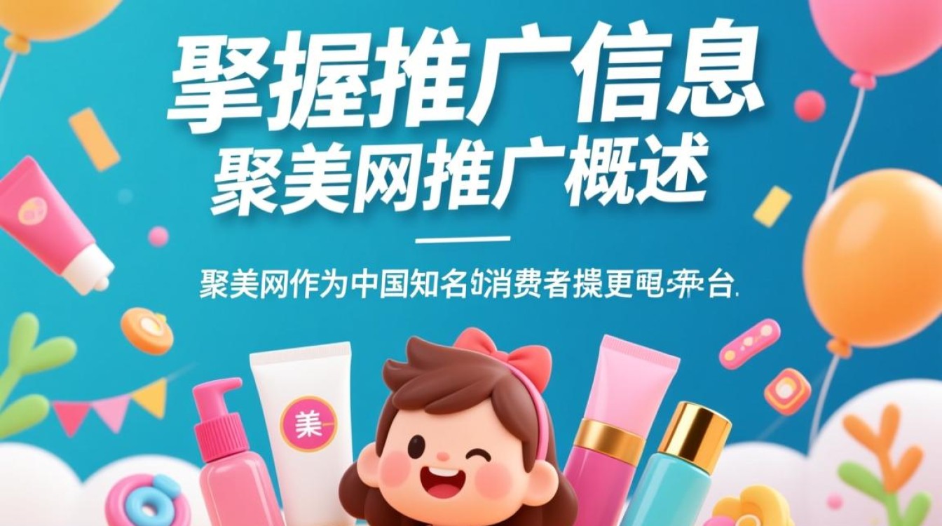 聚美网推广怎么查询