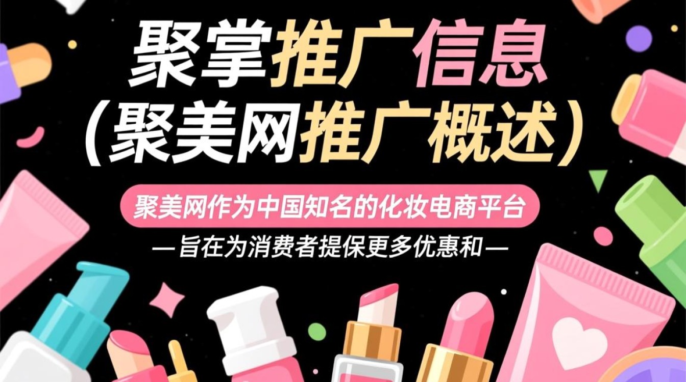 聚美网推广怎么查询