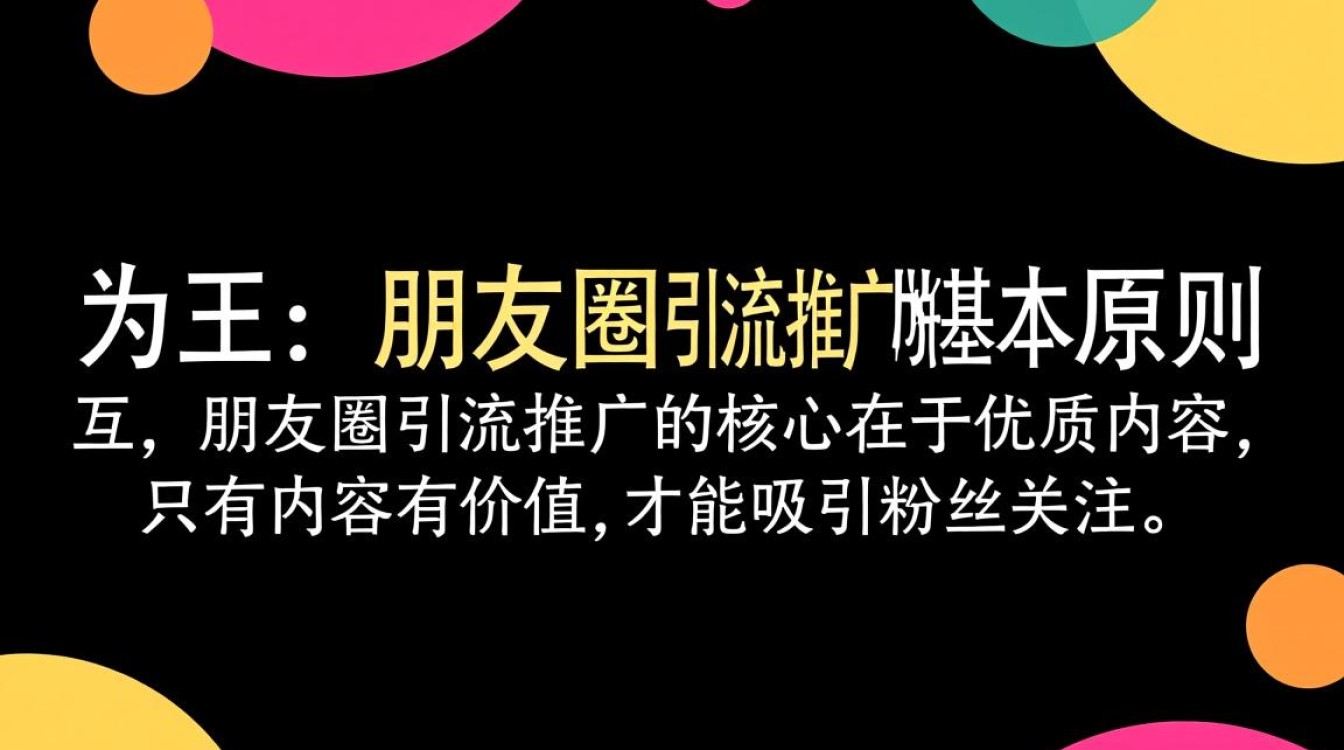 朋友圈怎么引流推广