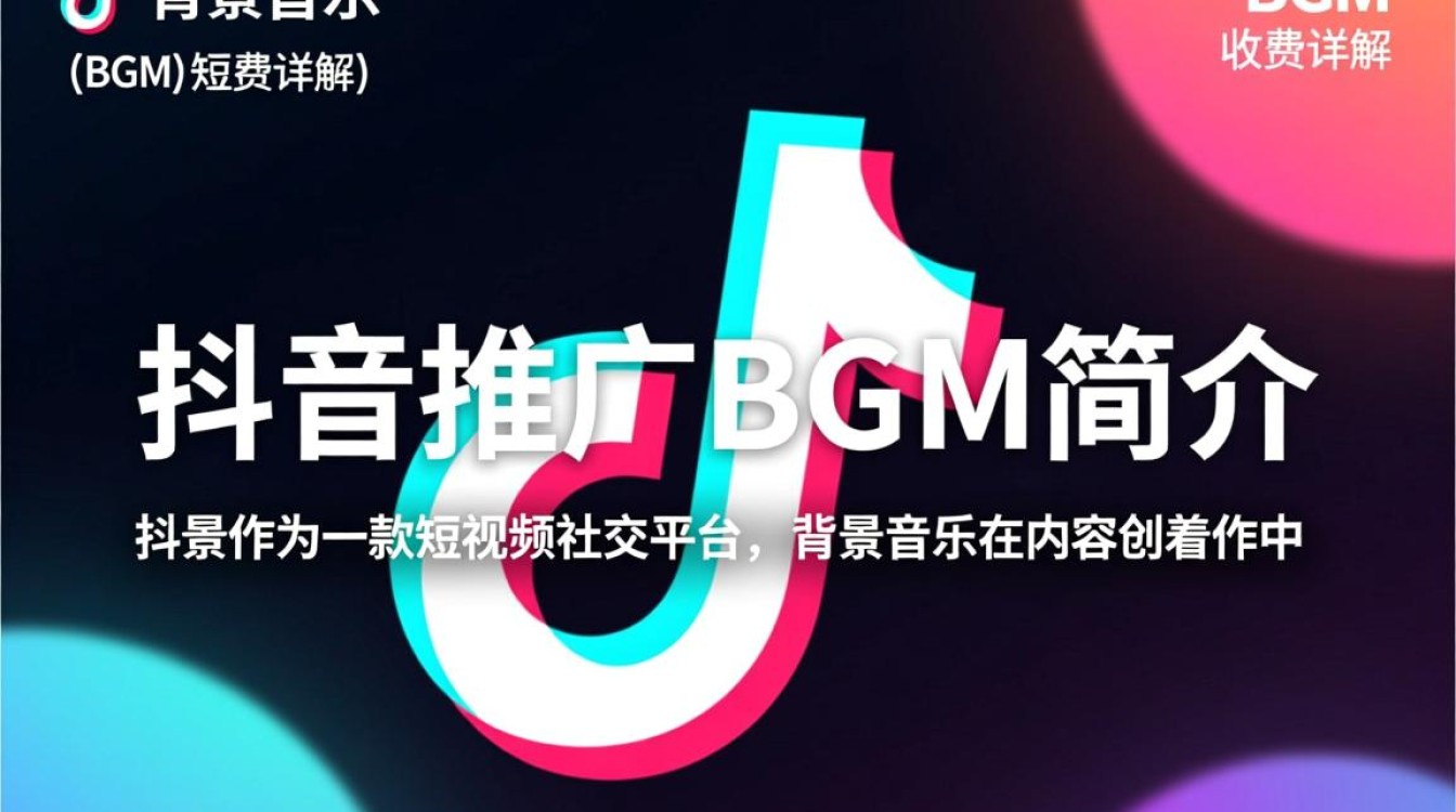 抖音推广bgm怎么收费