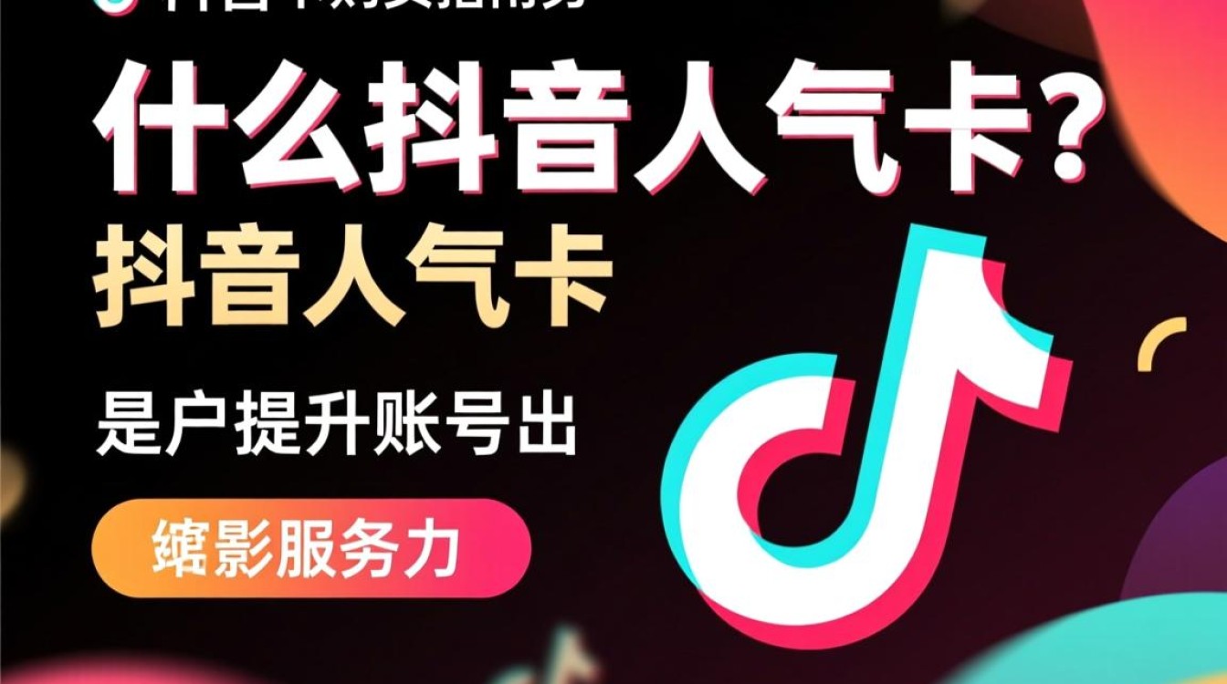 抖音的人气卡怎么买