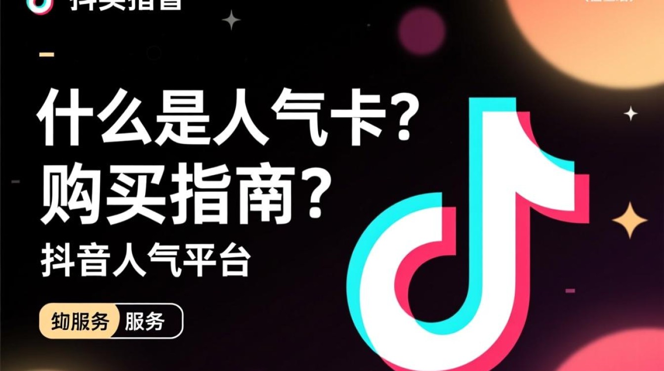 抖音的人气卡怎么买