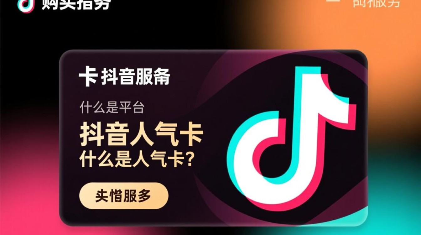 抖音的人气卡怎么买