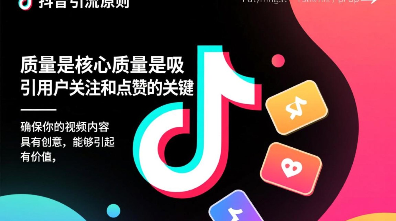 做抖音引流怎么做