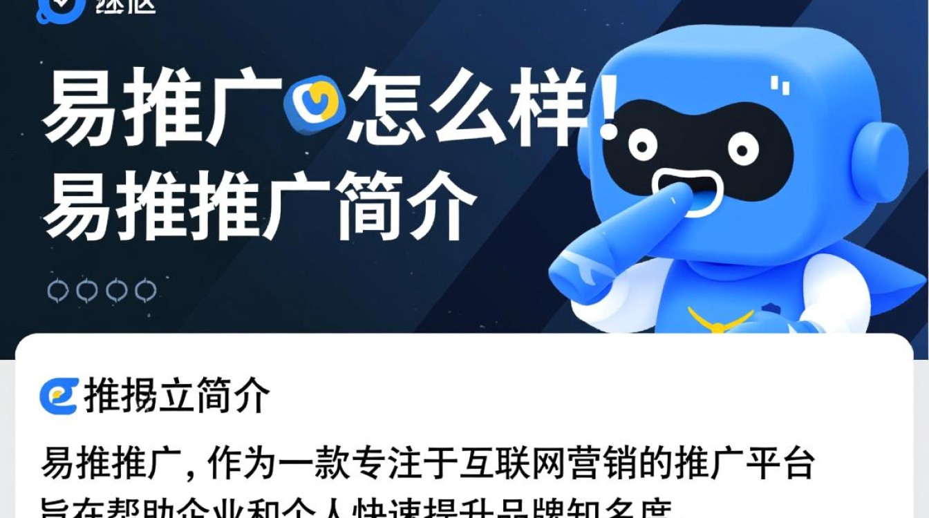 易推推广怎么样