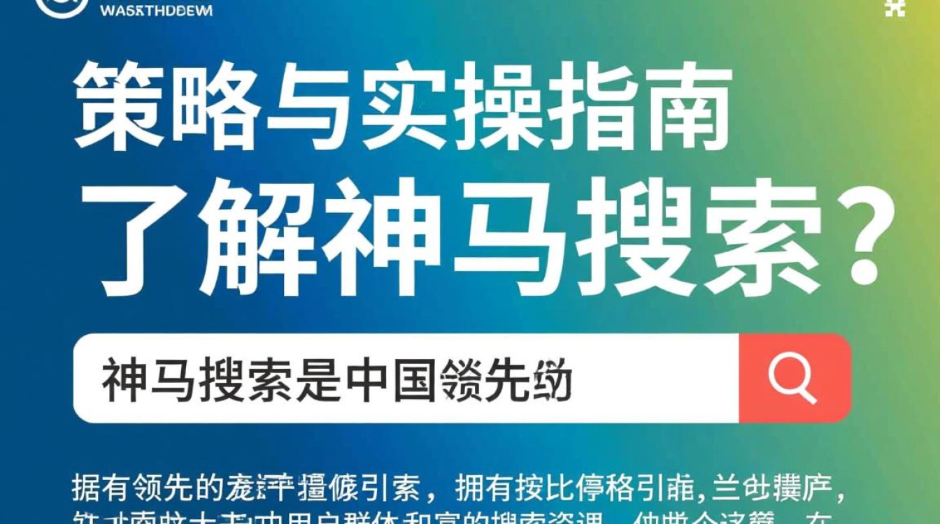 怎么在神马搜索上推广