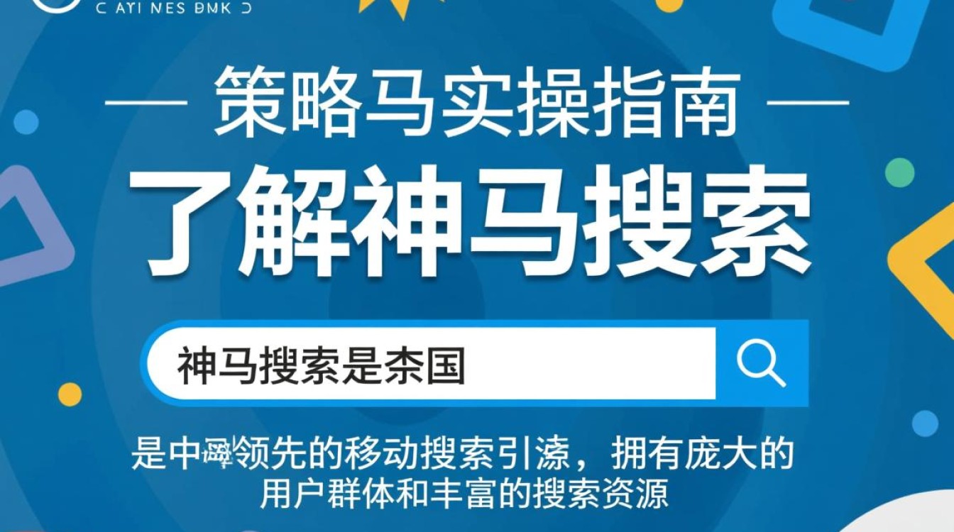 怎么在神马搜索上推广