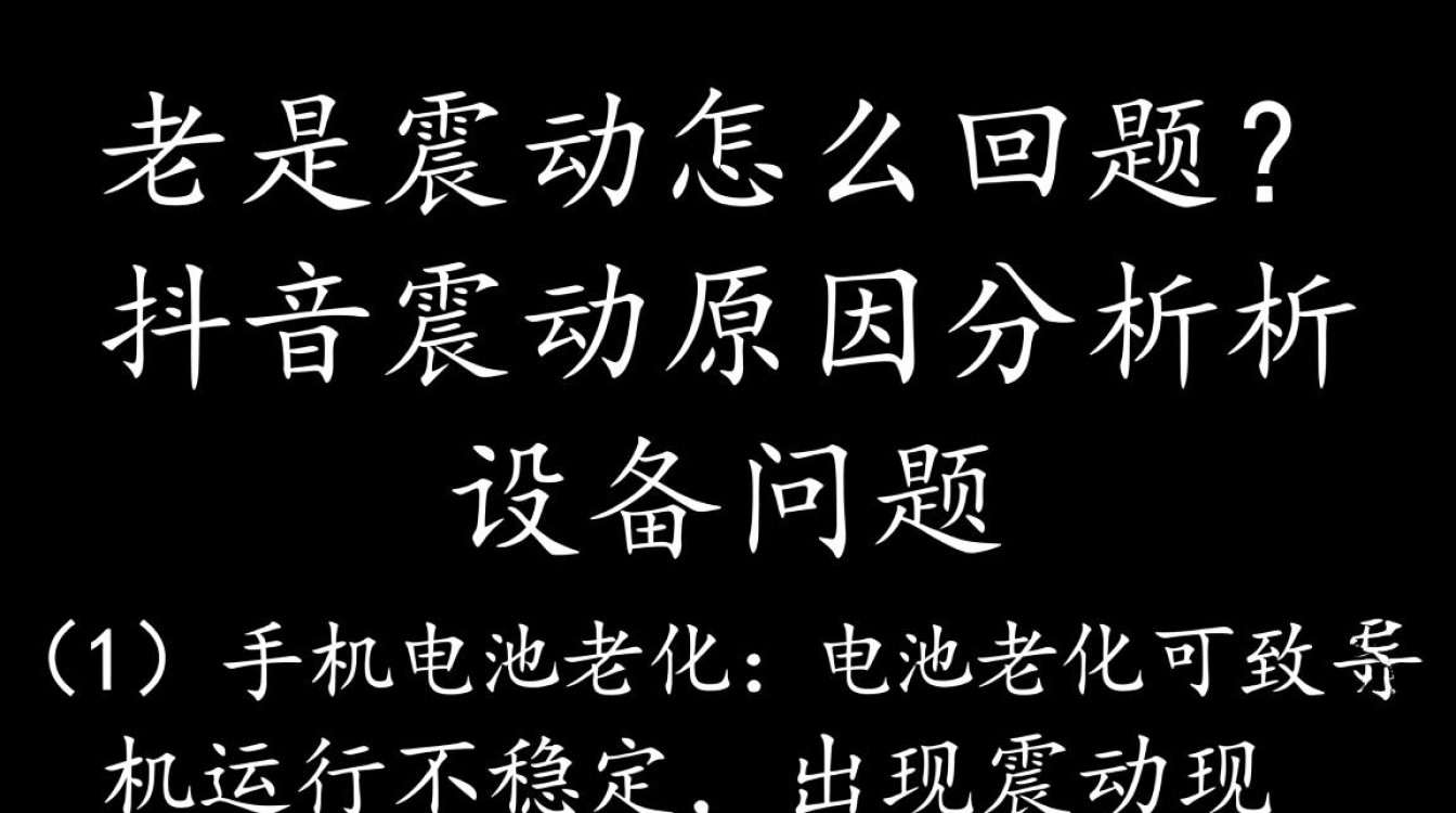 抖音老是震动怎么回事 抖音老是震动怎么回事