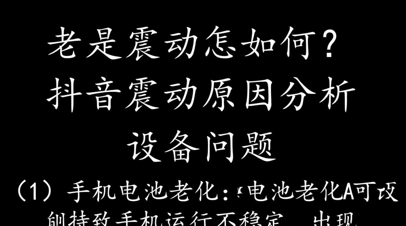 抖音老是震动怎么回事 抖音老是震动怎么回事