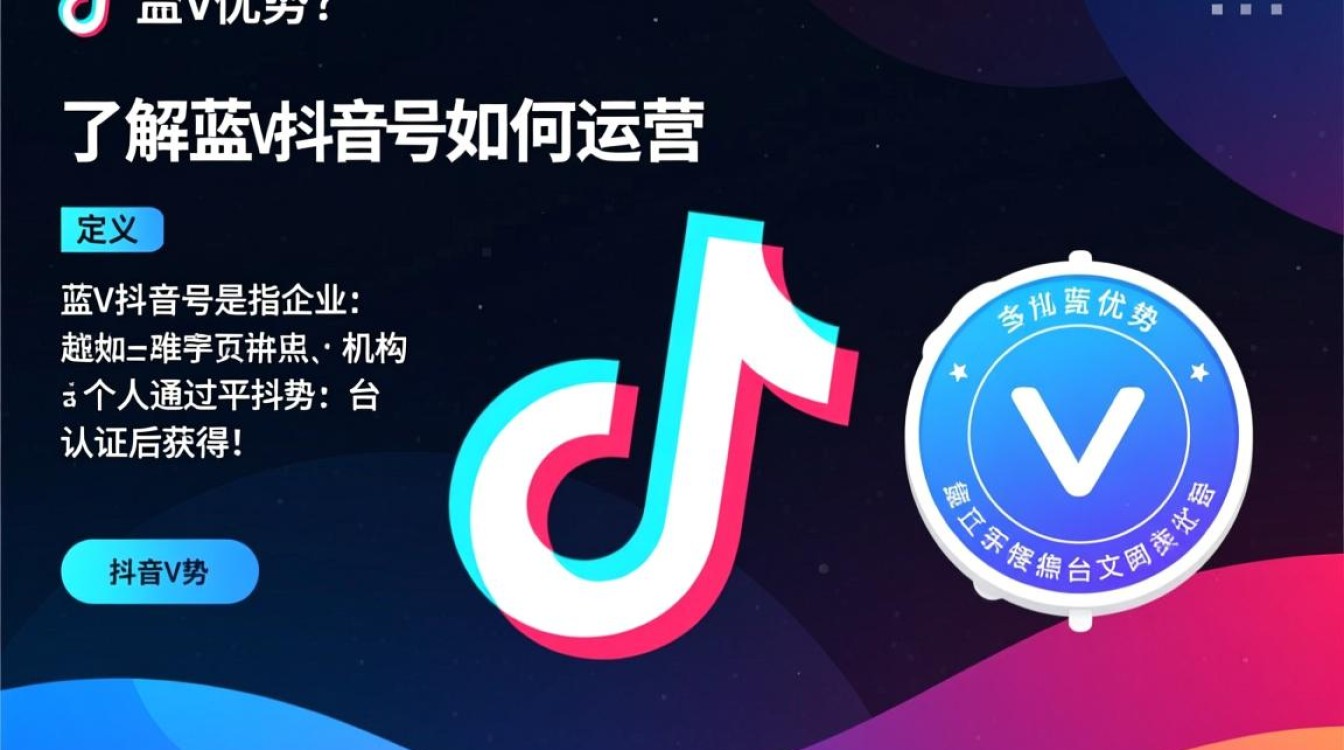 蓝V抖音号怎么运营