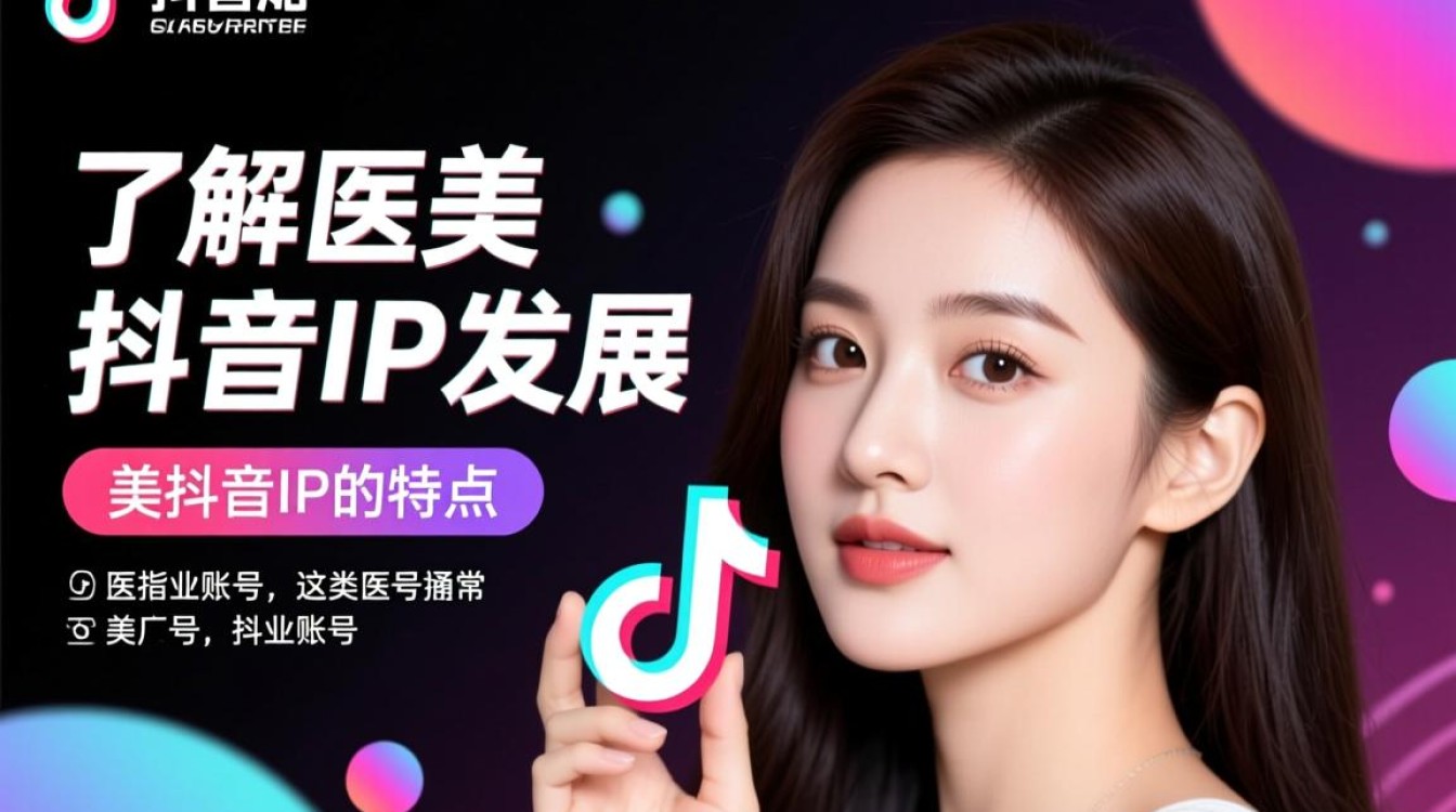 医美抖音ip怎么发展