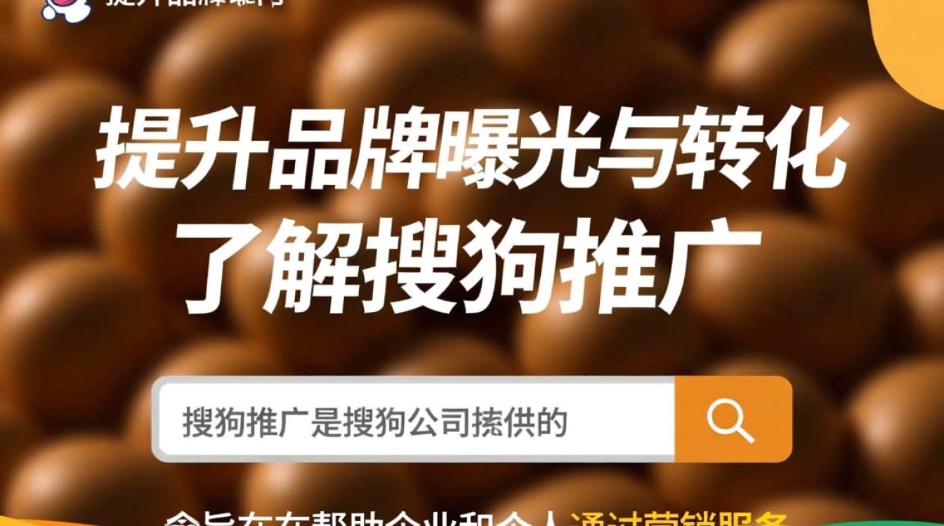 搜狗推广怎么做的