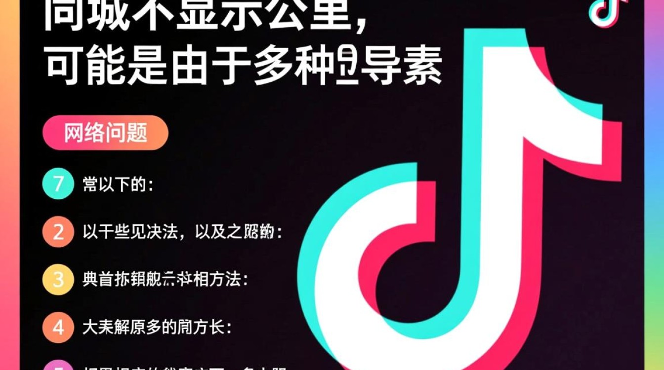 怎么抖音同城不显示公里