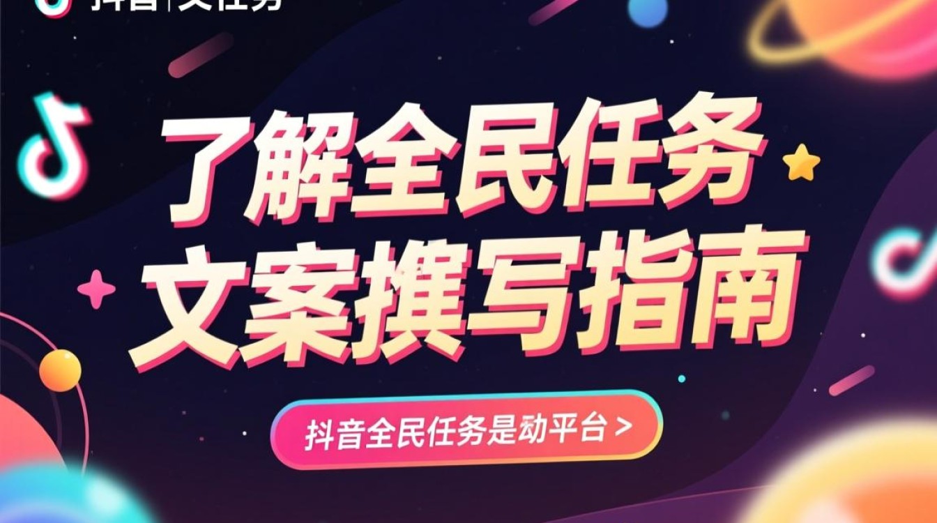 抖音全民任务怎么写文案 抖音全民任务怎么写文案