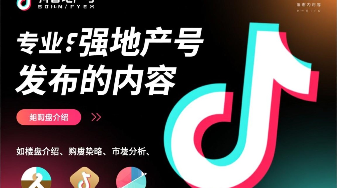 抖音怎么做地产号