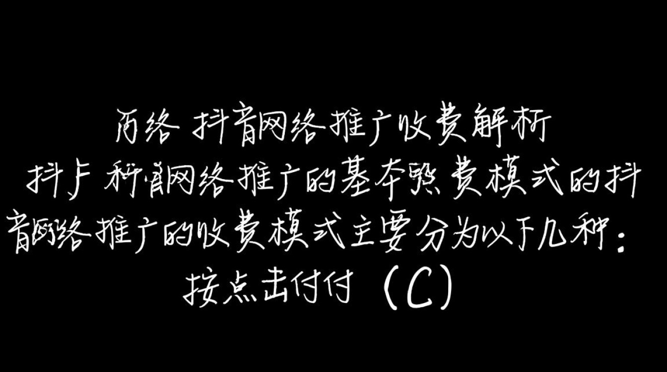 抖音网络推广怎么收费