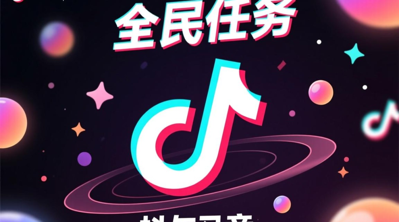 怎么做抖音全民任务