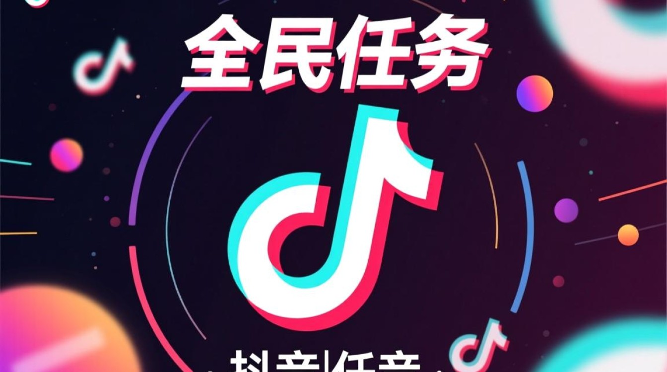 怎么做抖音全民任务