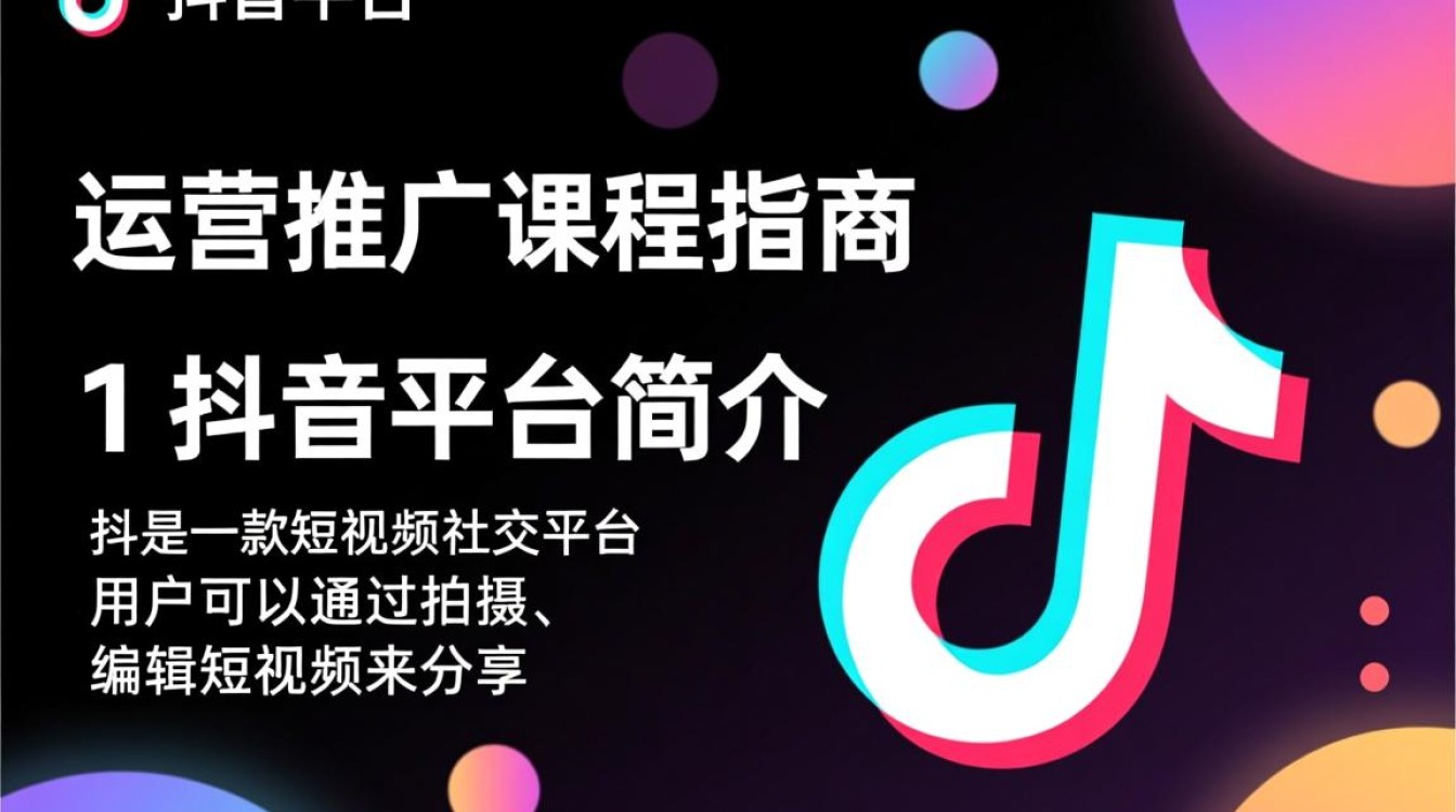 抖音怎么运营推广课程