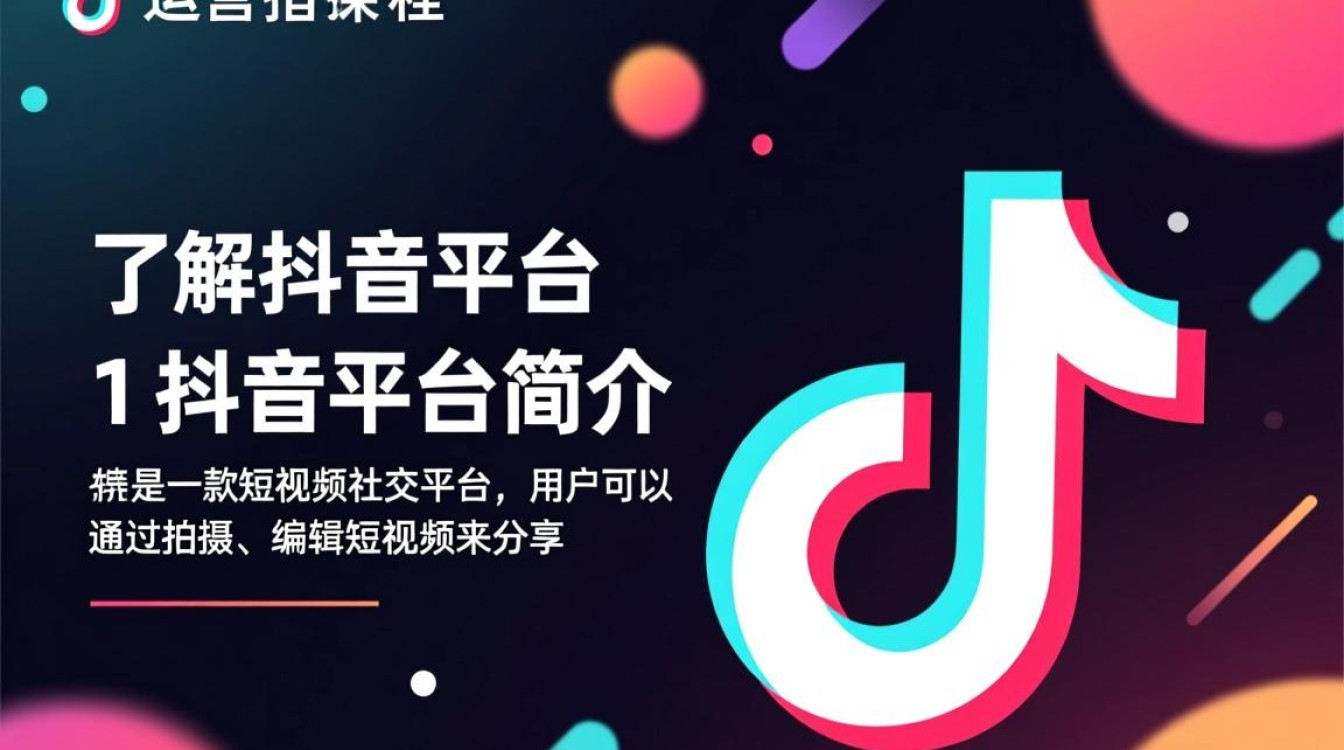 抖音怎么运营推广课程