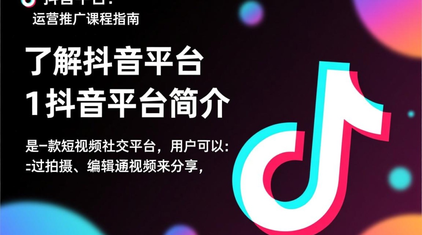 抖音怎么运营推广课程