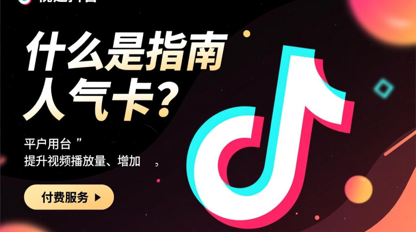 抖音怎么看人气卡