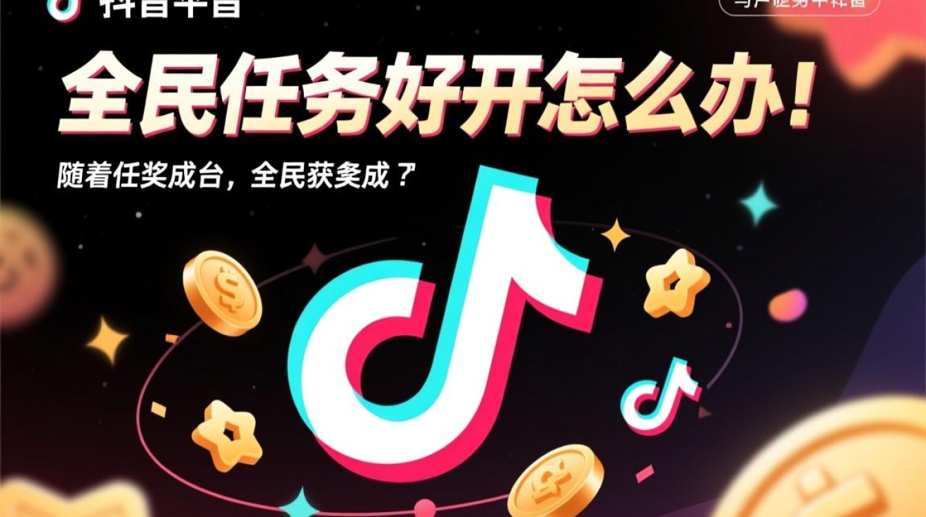 抖音全民任务怎么打不开 抖音全民任务怎么打不开