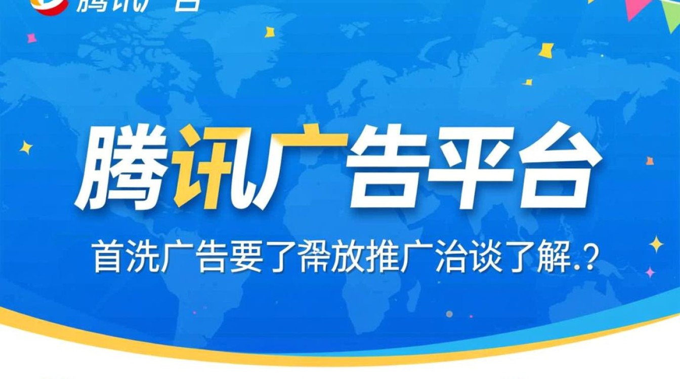 腾讯广告投放推广怎么谈