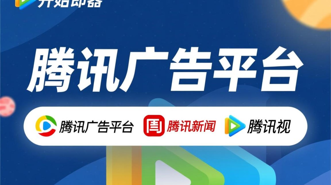 腾讯广告投放推广怎么谈