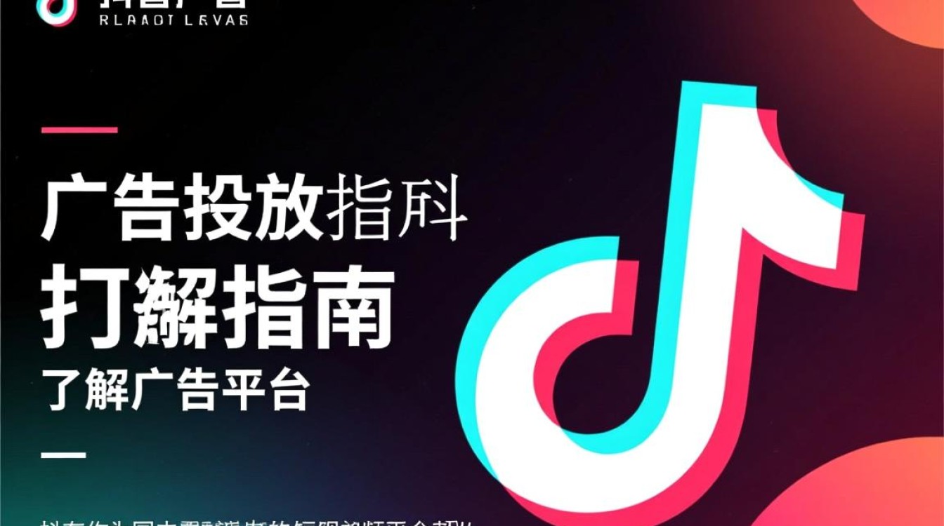 抖音广告投放怎么投放的