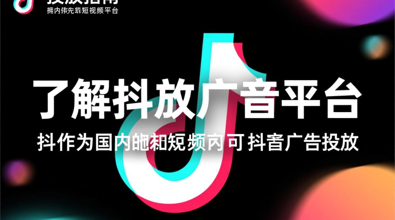 抖音广告投放怎么投放的