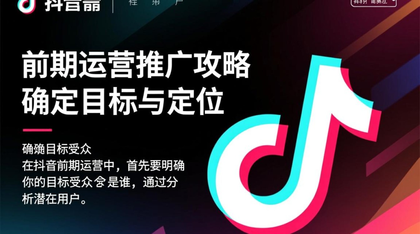 抖音前期怎么运营推广
