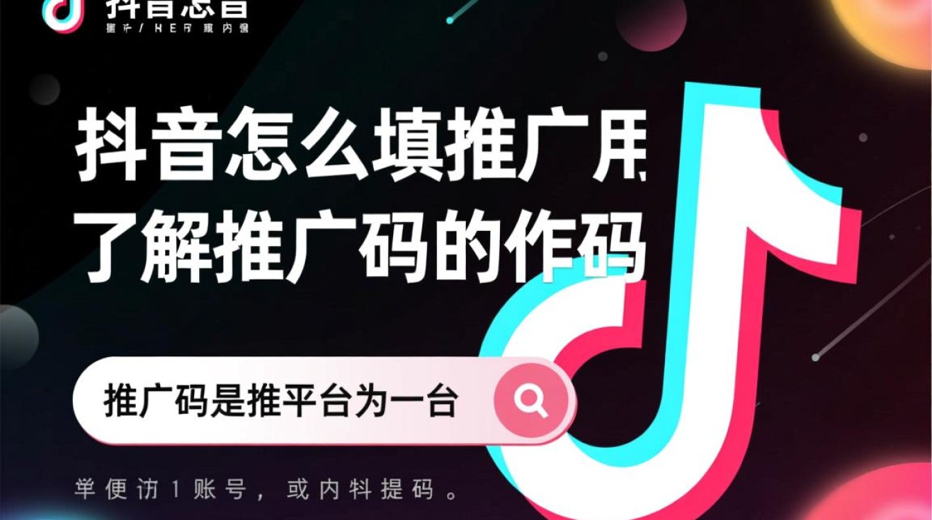 91抖音怎么填推广码